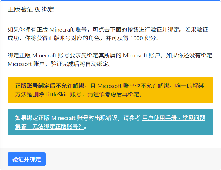 正版验证和绑定界面